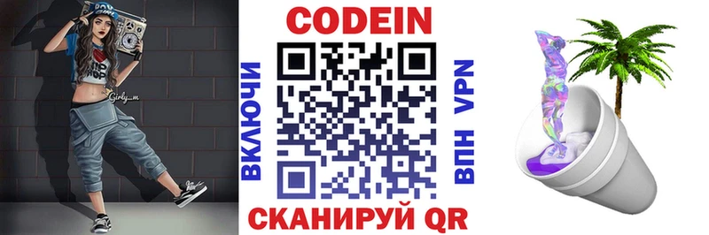 Кодеиновый сироп Lean Purple Drank  Купить закладки  Среднеколымск 